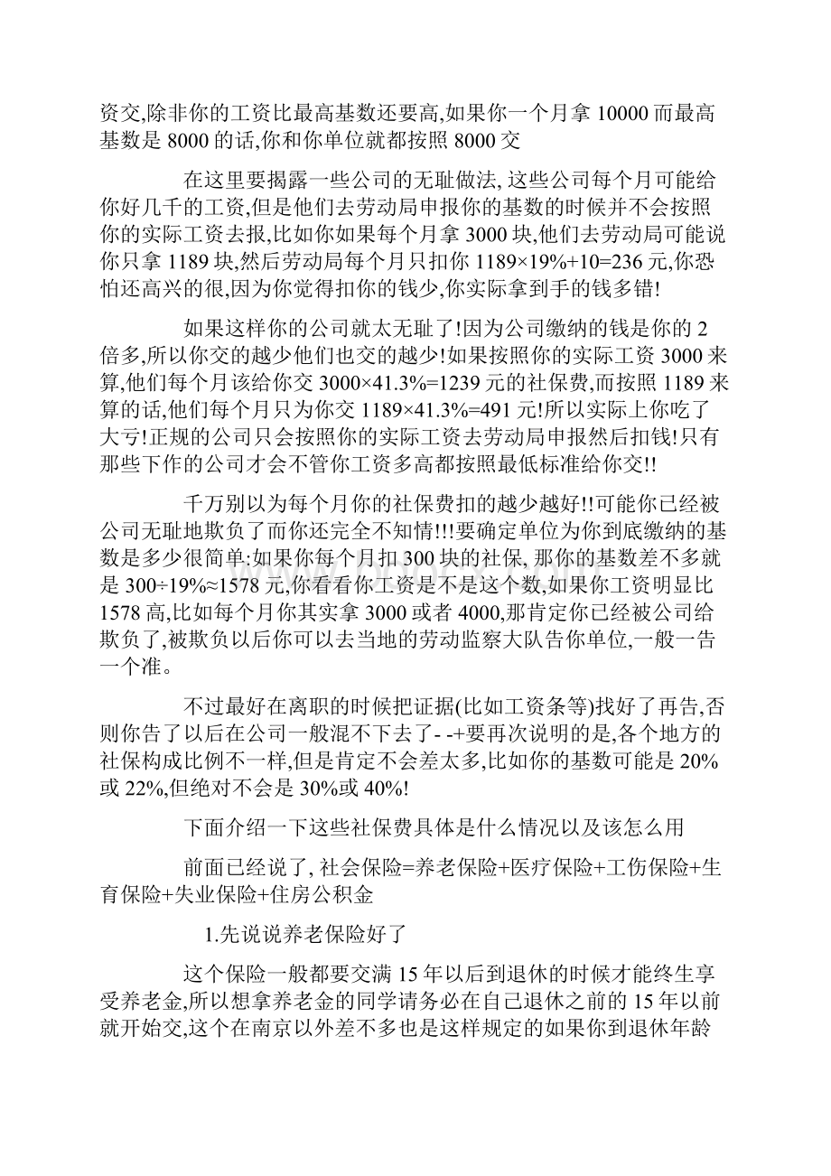 详解社会福利保险.docx_第3页