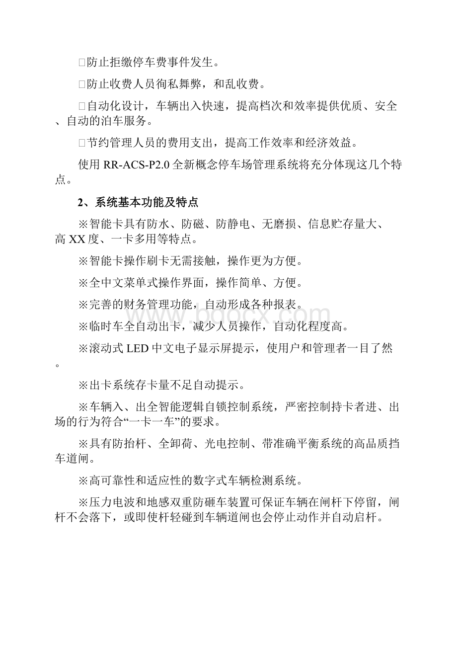 立方ACS停车管理软件使用说明.docx_第2页