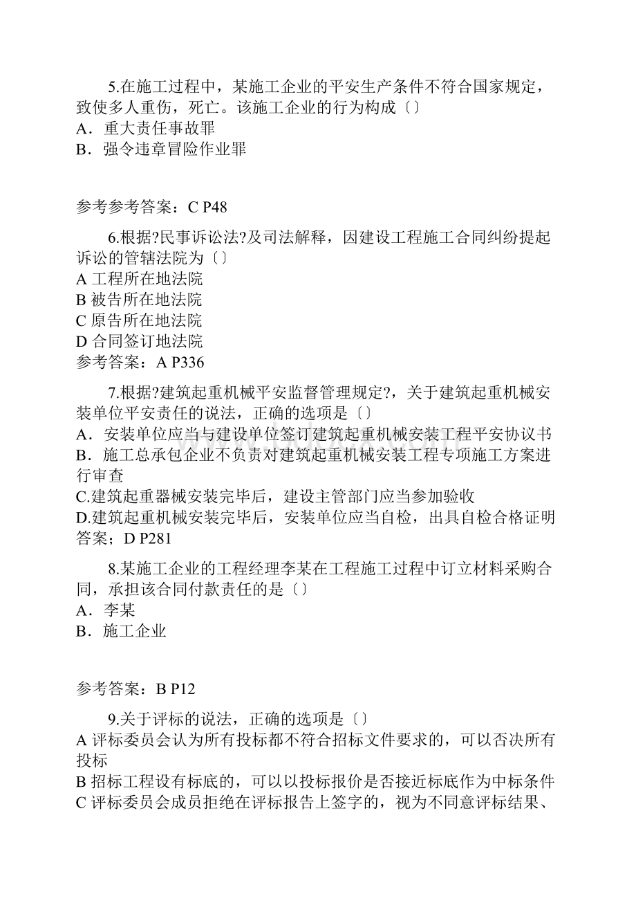 一建法律法规真题及参考答案.docx_第2页