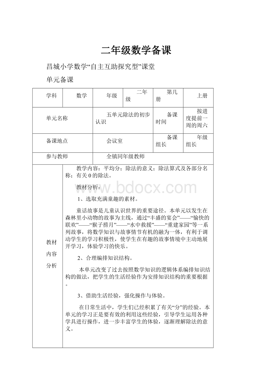 二年级数学备课.docx