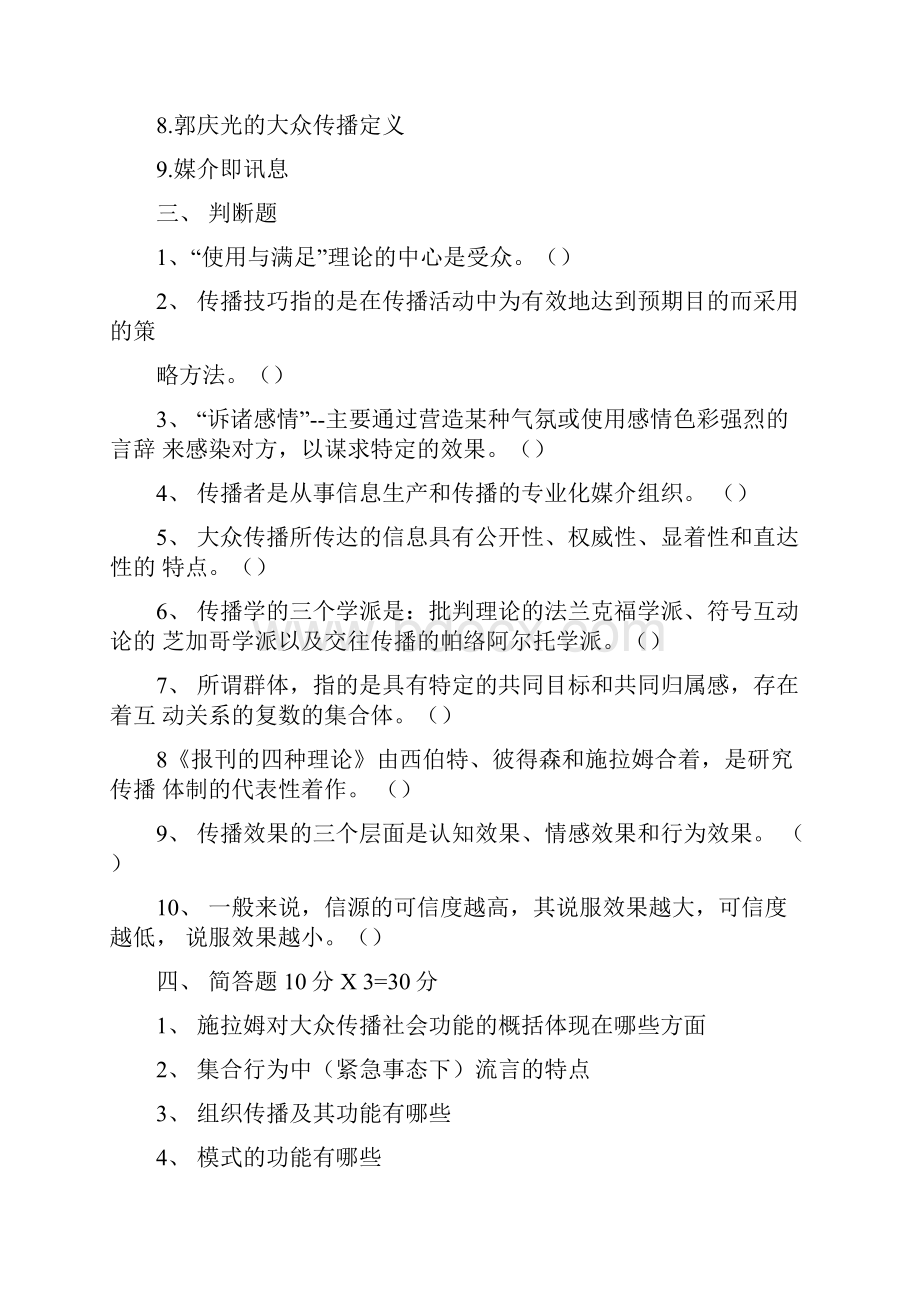 传播学复习题及答案1.docx_第2页