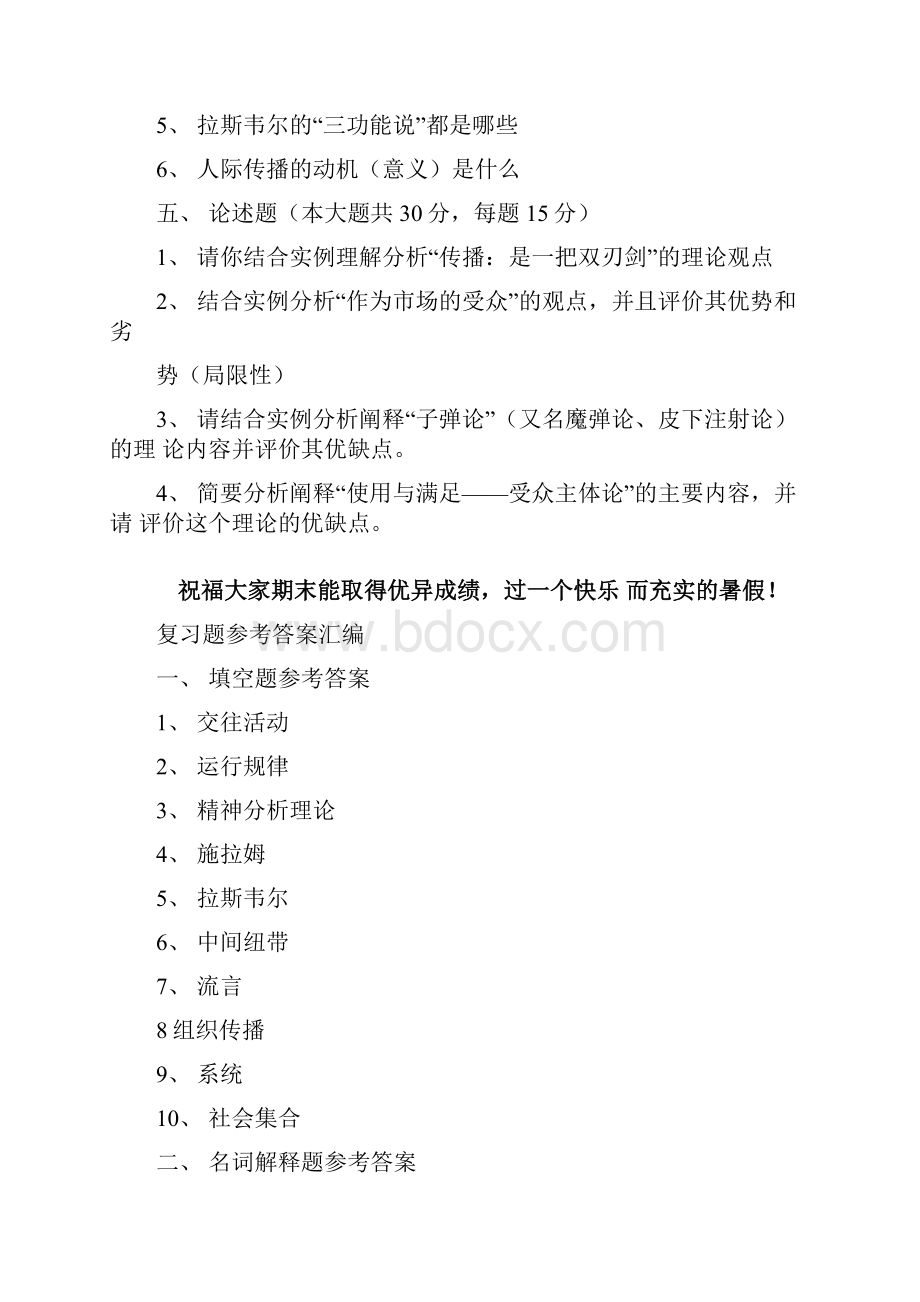 传播学复习题及答案1.docx_第3页