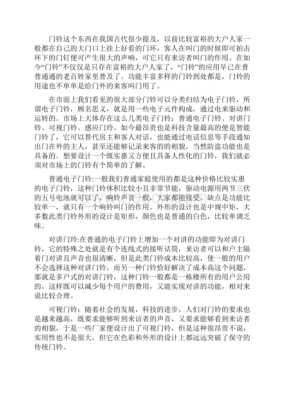 单片机控制的多功能门铃的设计与实现.docx_第3页