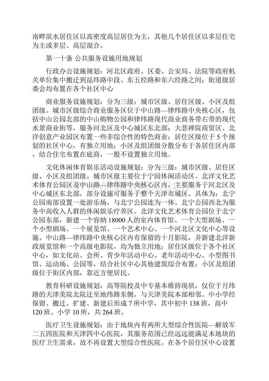 天津市河北区中山路地块控制性详细规划电子教案.docx_第3页