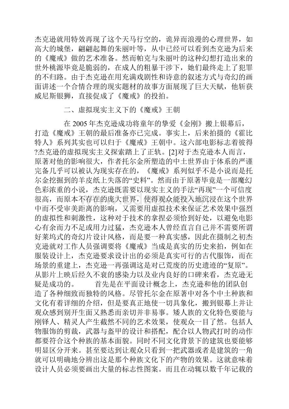 彼得杰克逊电影中的虚拟现实主义711.docx_第3页