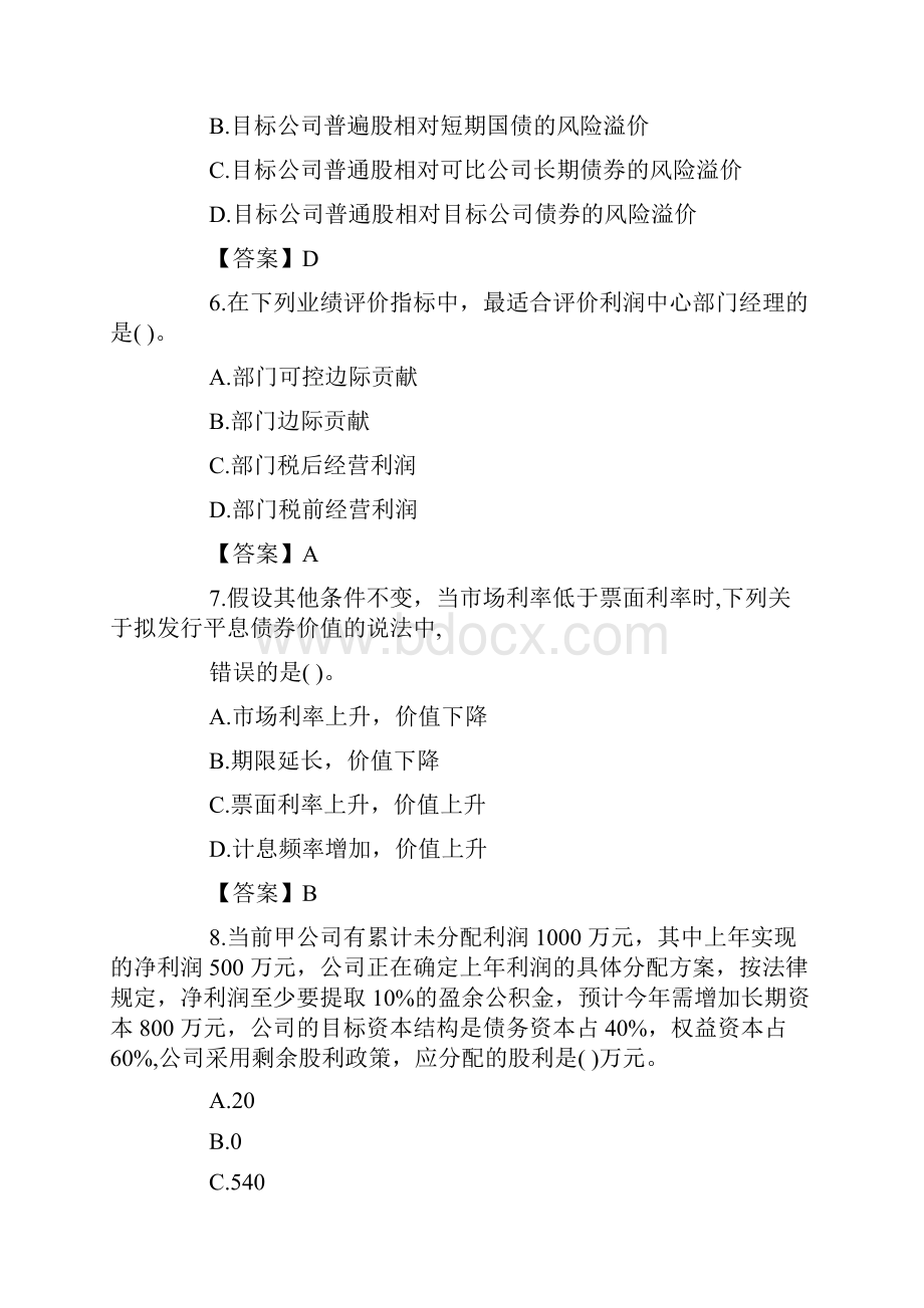 注册会计师考试《财管》真题及答案完整版doc.docx_第2页