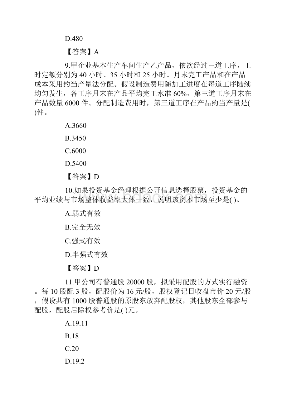 注册会计师考试《财管》真题及答案完整版doc.docx_第3页