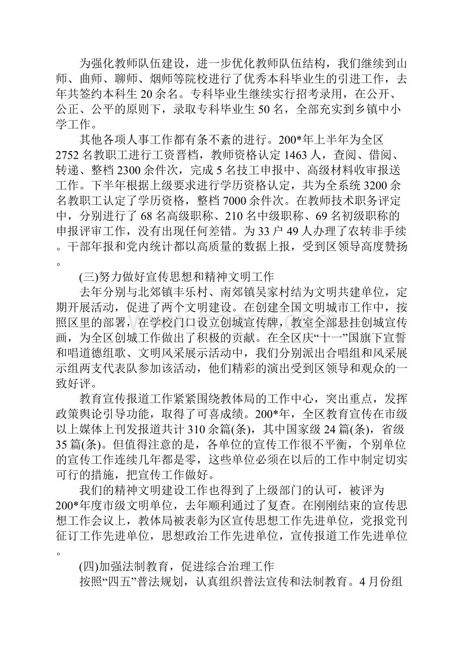 行政人事部年度工作计划5篇.docx_第2页