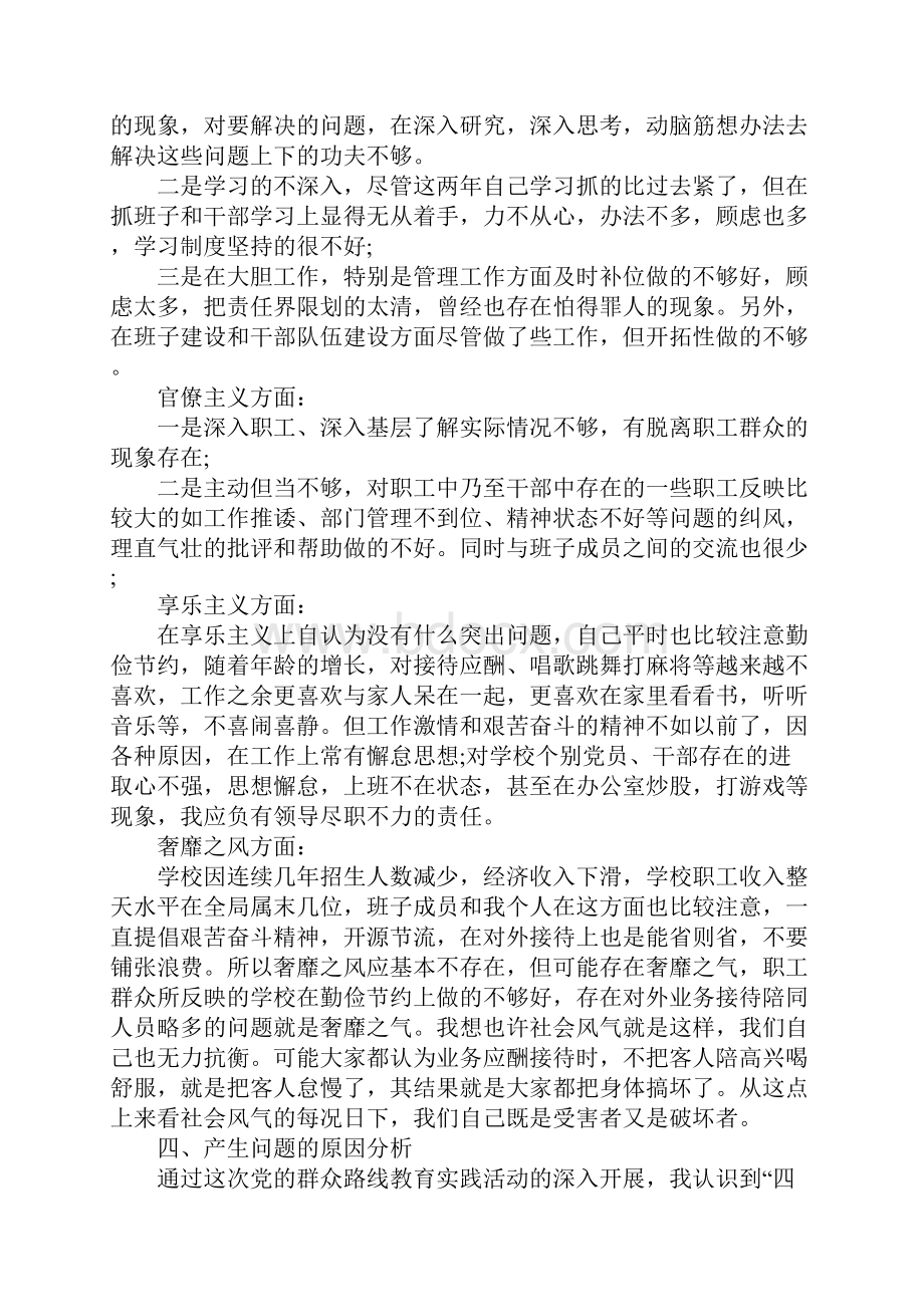 领导干部个人对照检查材料心得体会.docx_第3页