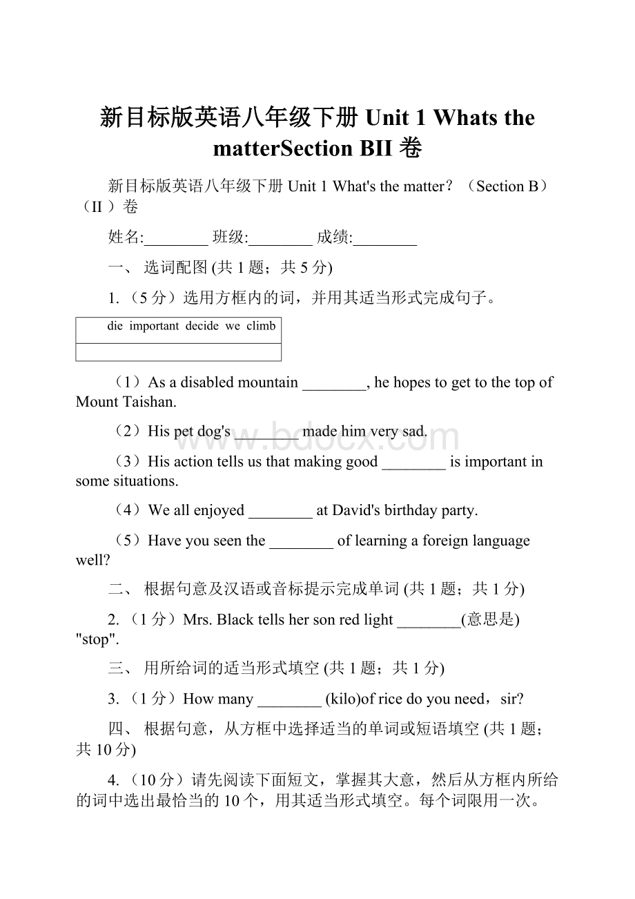 新目标版英语八年级下册 Unit 1 Whats the matterSection BII 卷.docx_第1页