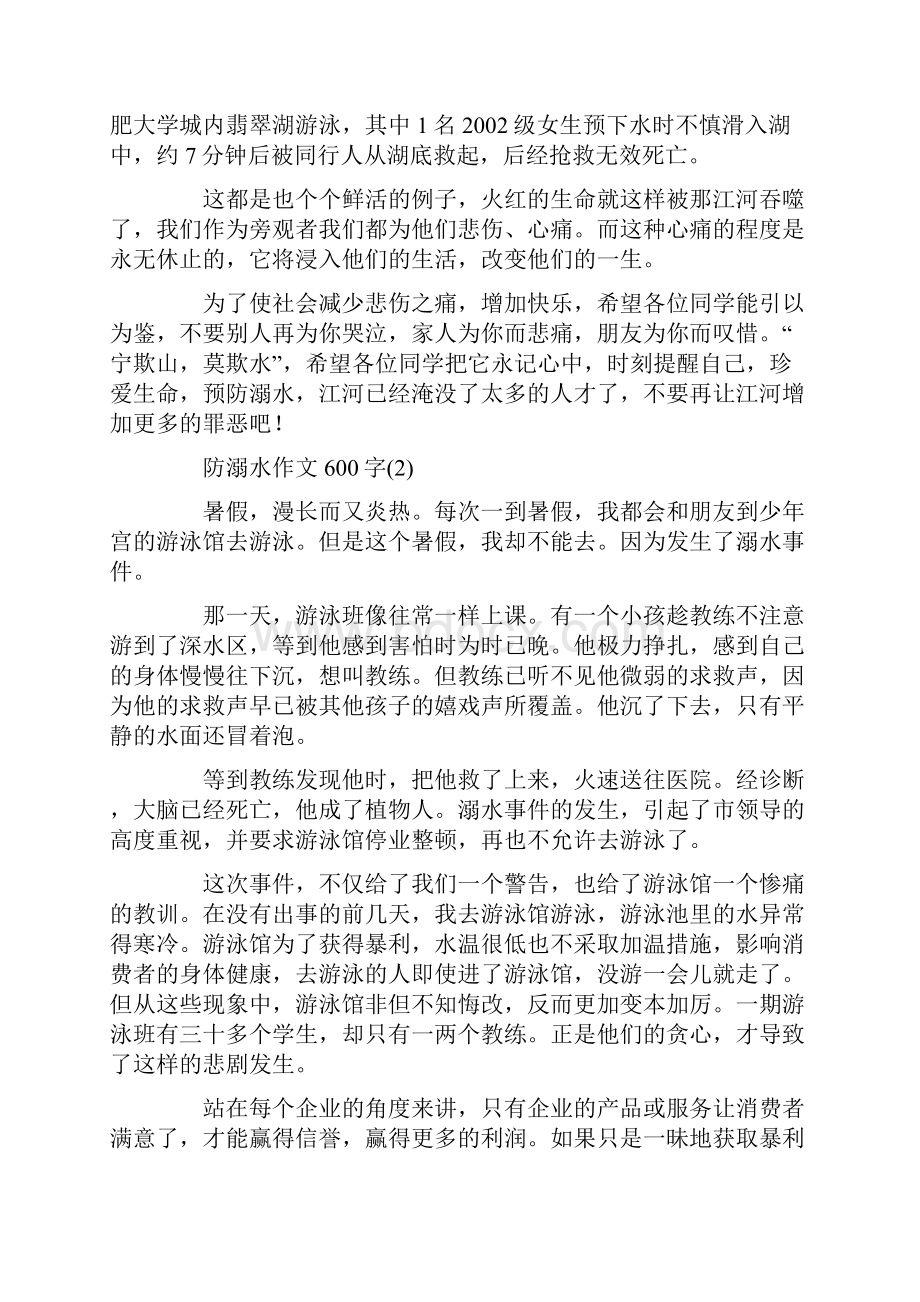 最新防毒防溺水作文.docx_第2页