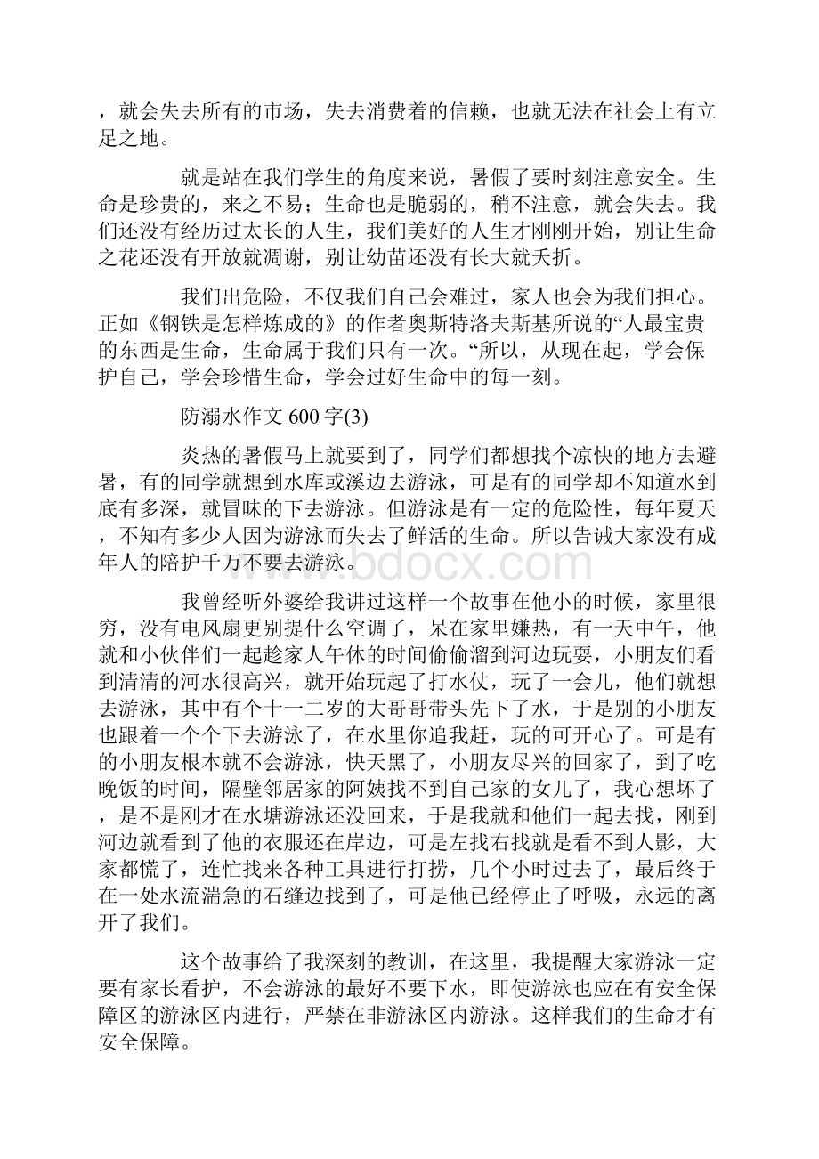 最新防毒防溺水作文.docx_第3页