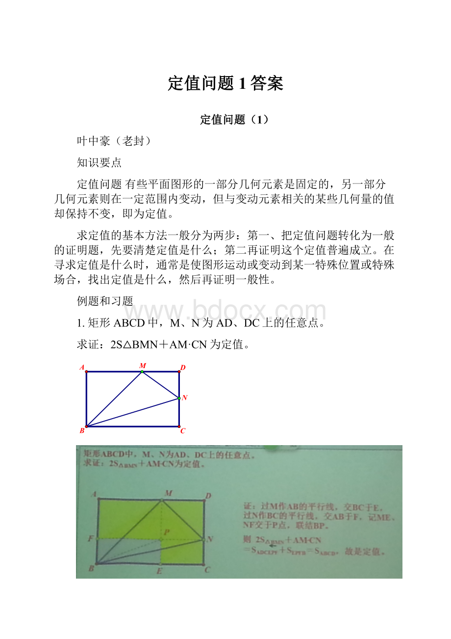 定值问题1答案.docx_第1页