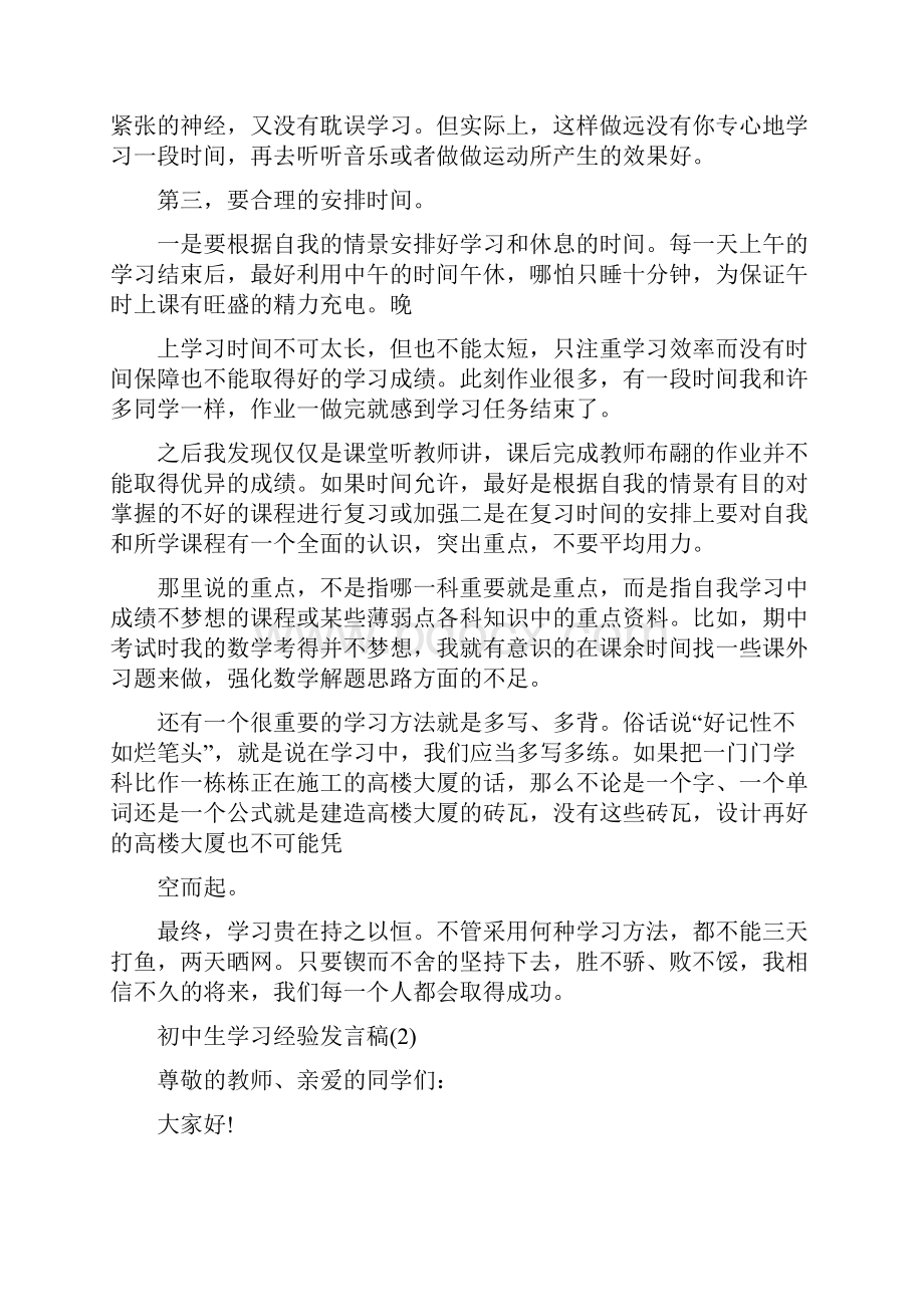 学生初中生学习经验发言稿.docx_第2页