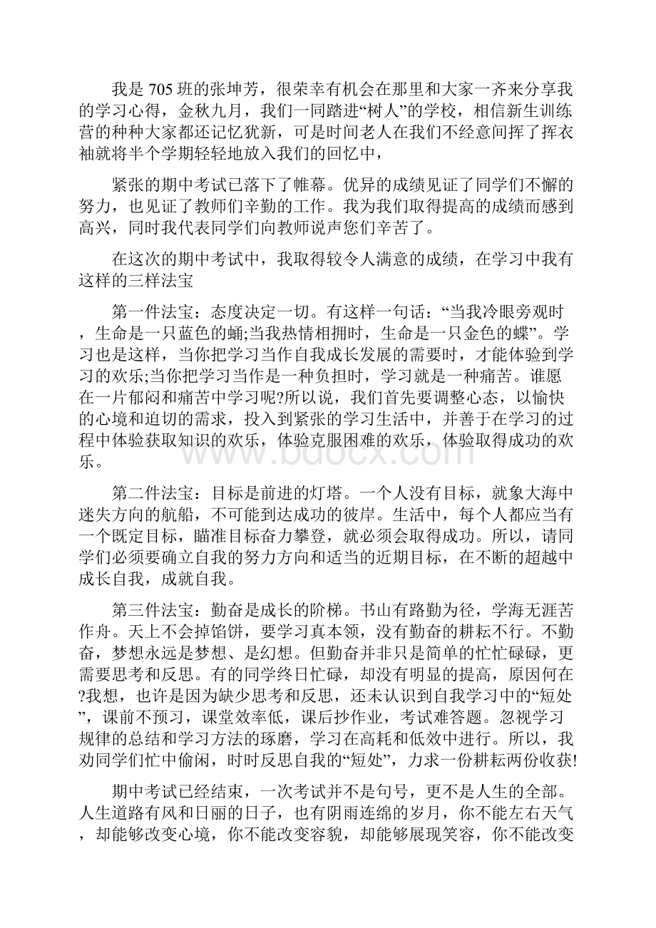 学生初中生学习经验发言稿.docx_第3页