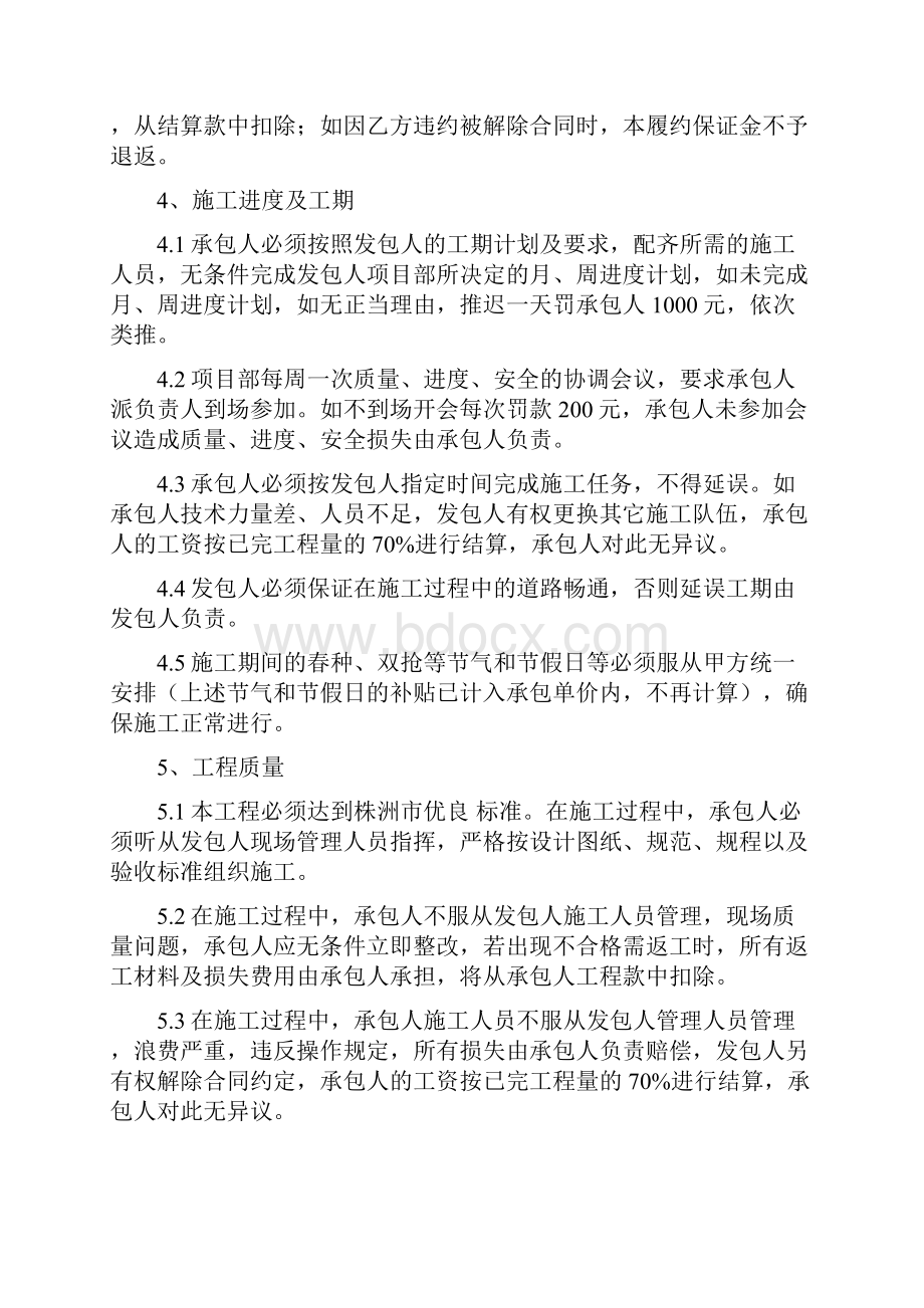 内外墙抹灰工程劳务承包合同.docx_第3页