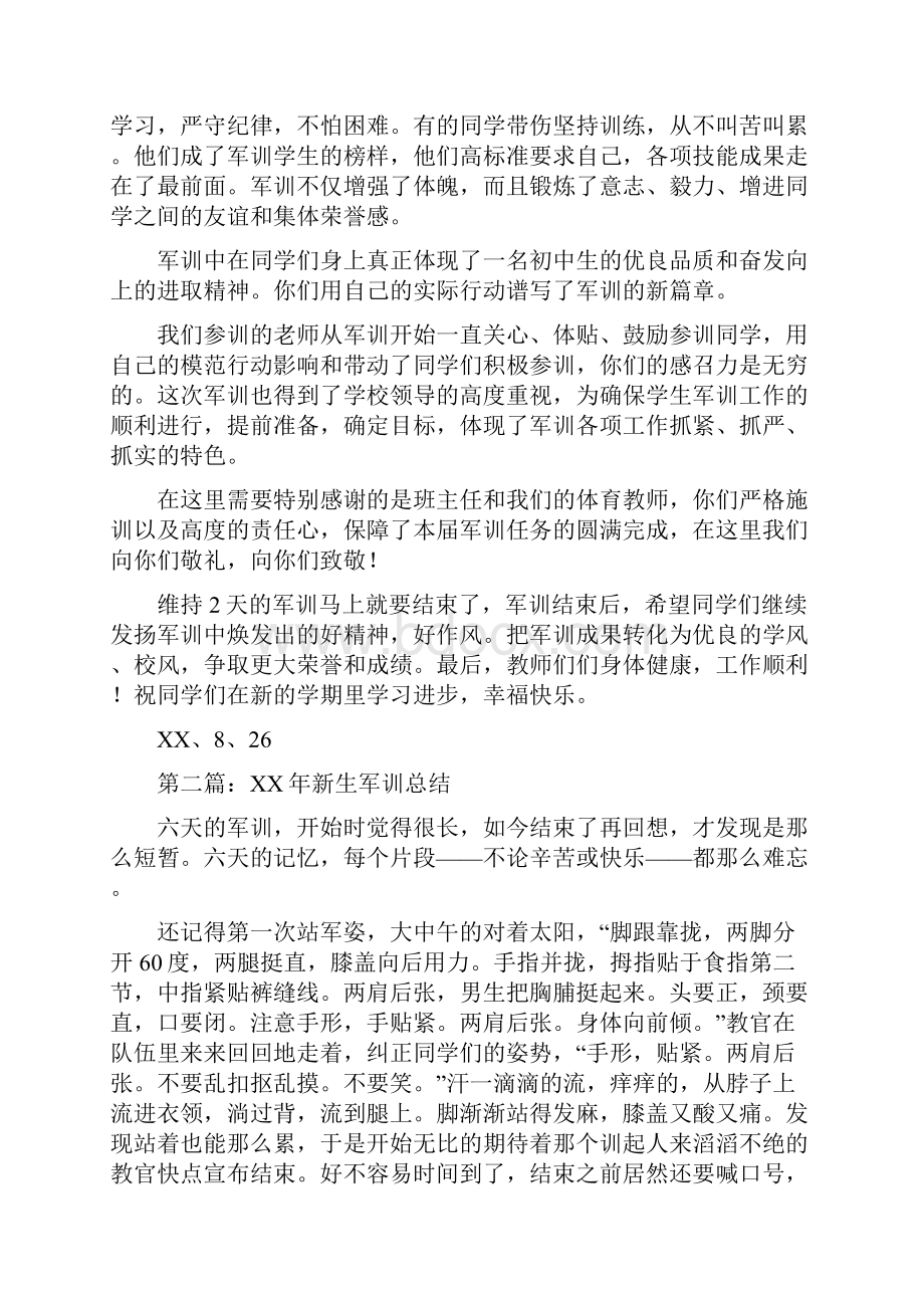 军训工作总结与军训汇报总结主持词汇编.docx_第2页