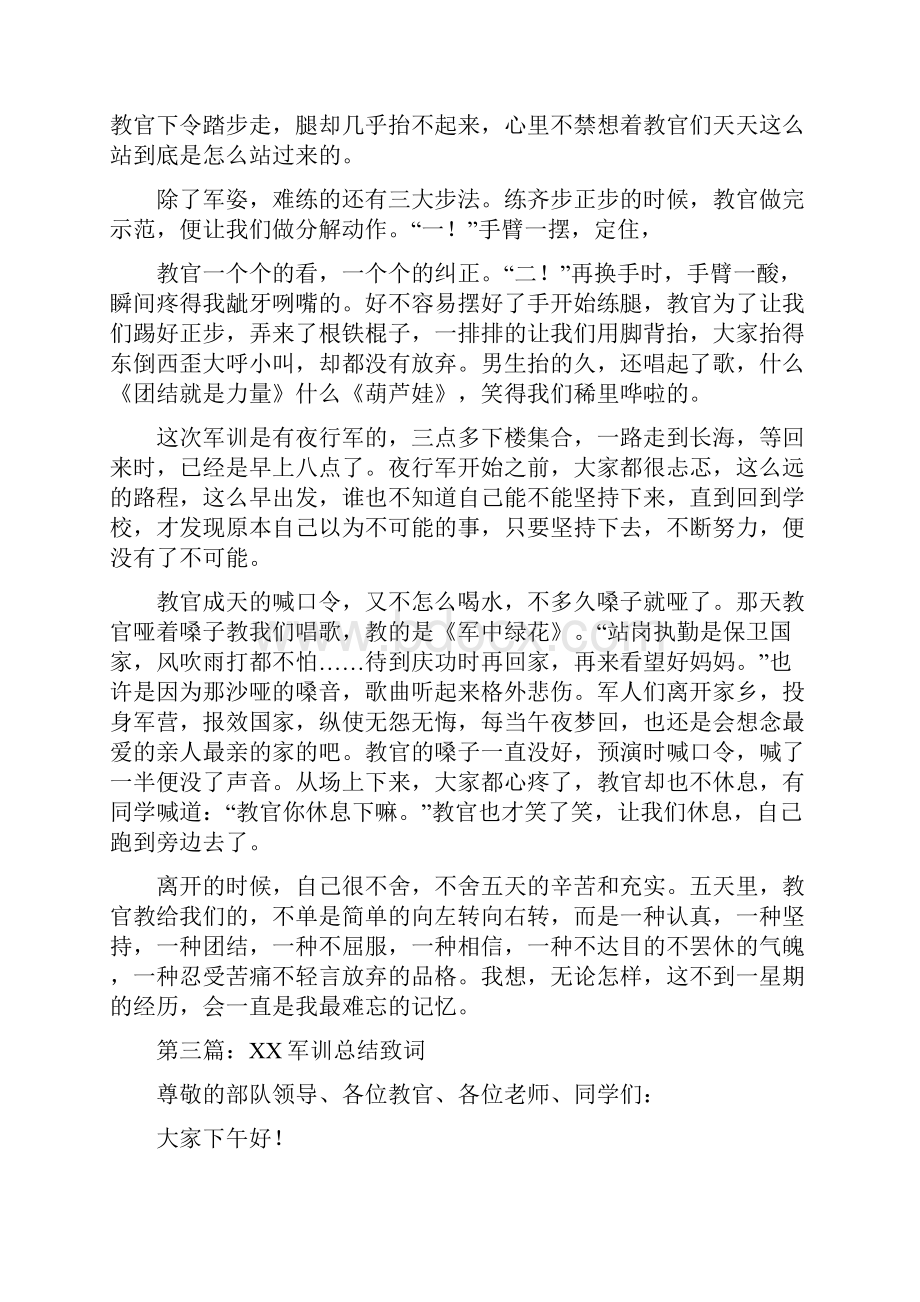 军训工作总结与军训汇报总结主持词汇编.docx_第3页