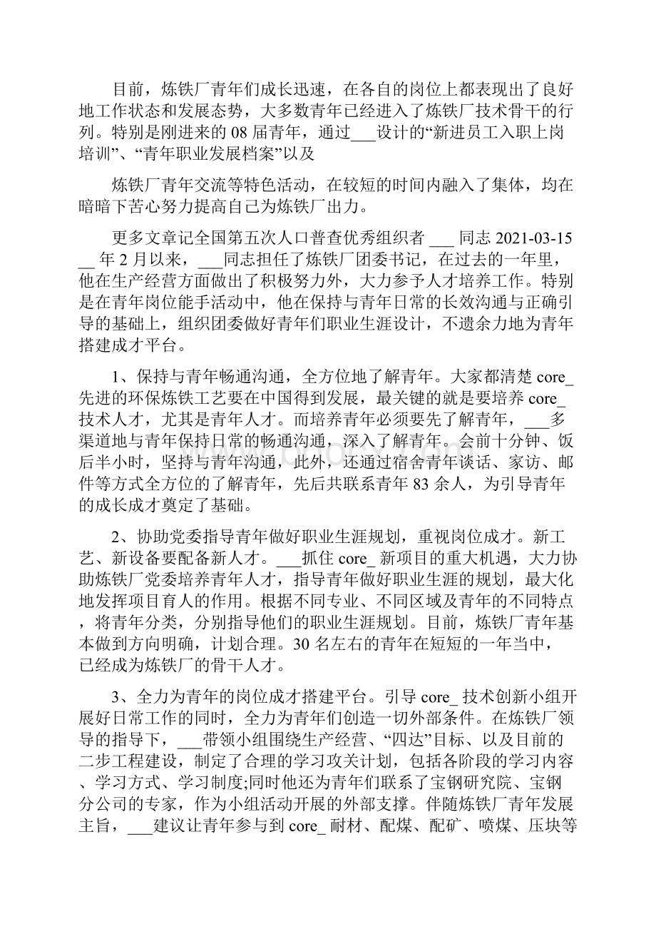 优秀组织者事迹材料.docx_第2页