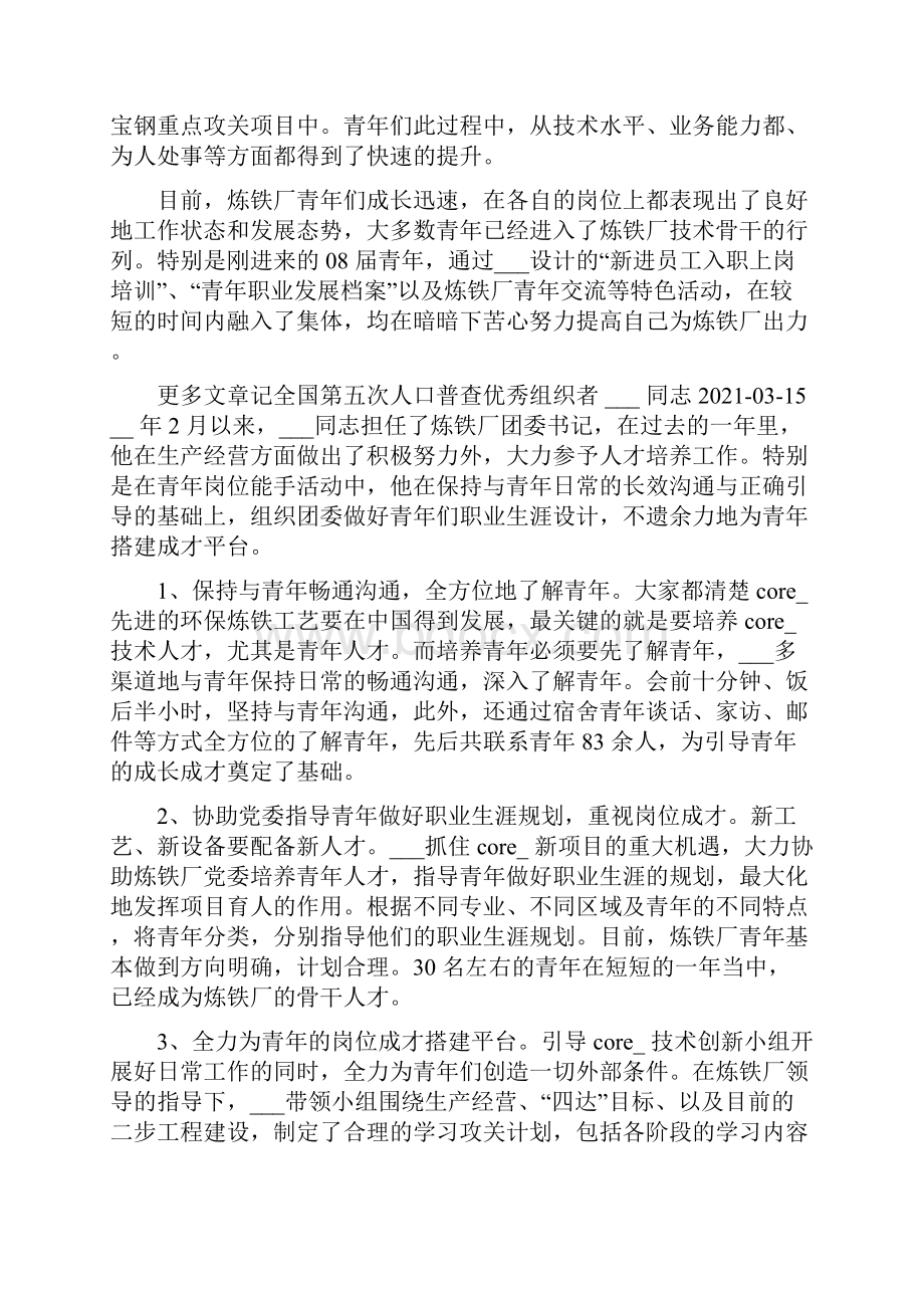 优秀组织者事迹材料.docx_第3页