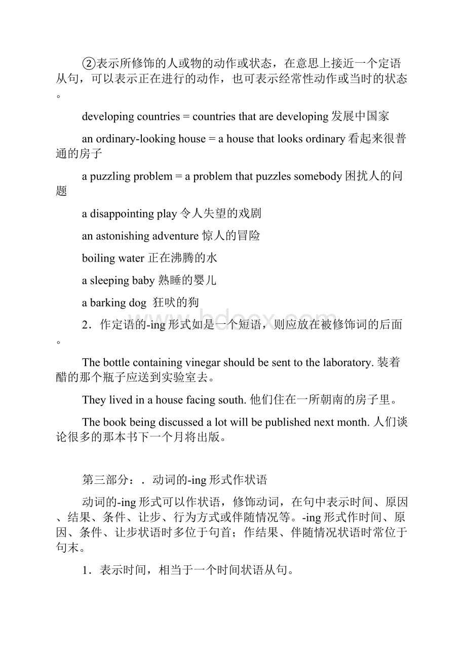 动词ing做宾补 表语 定语 状语及综合练习.docx_第3页