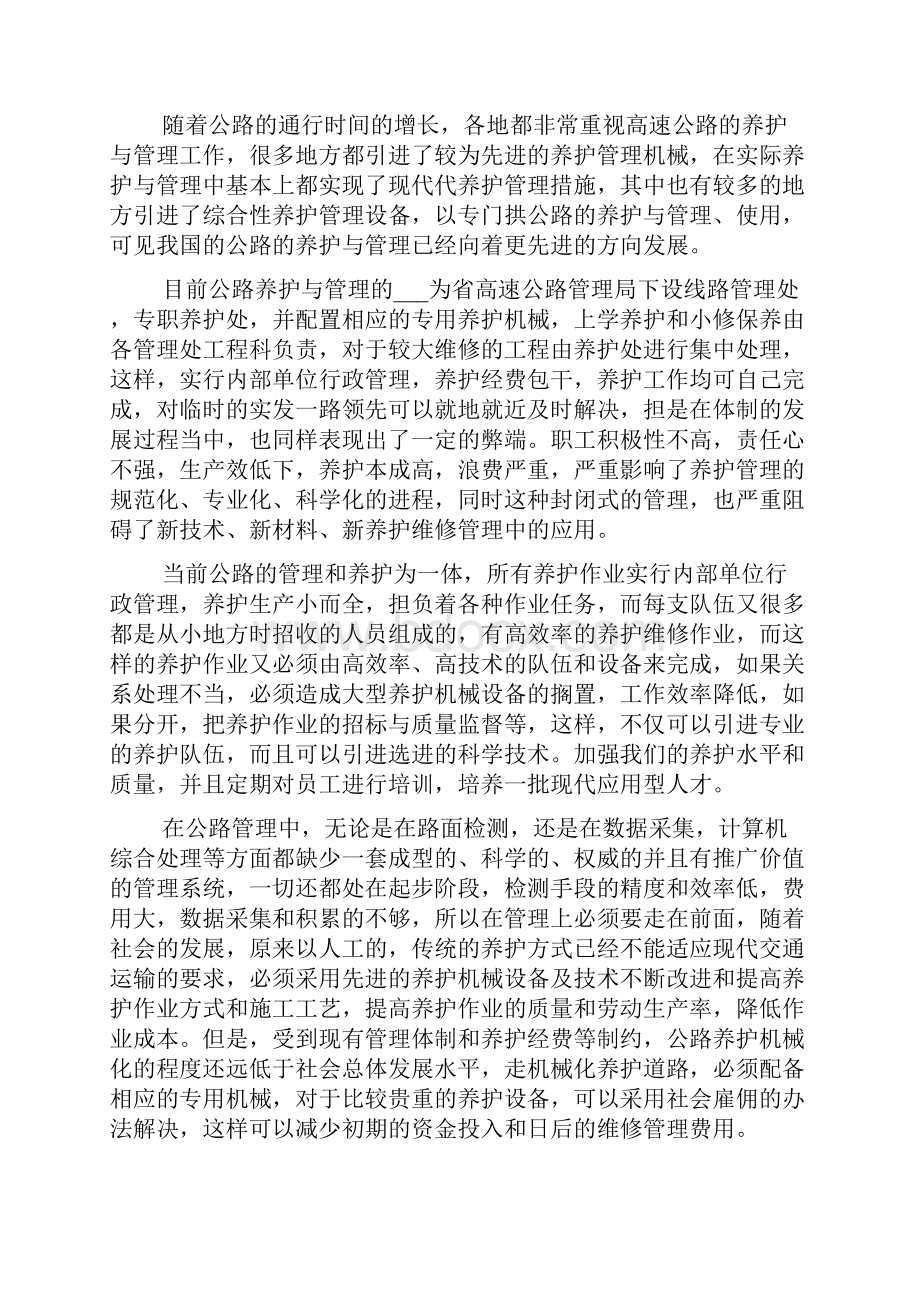 公路养护个人工作总结.docx_第2页