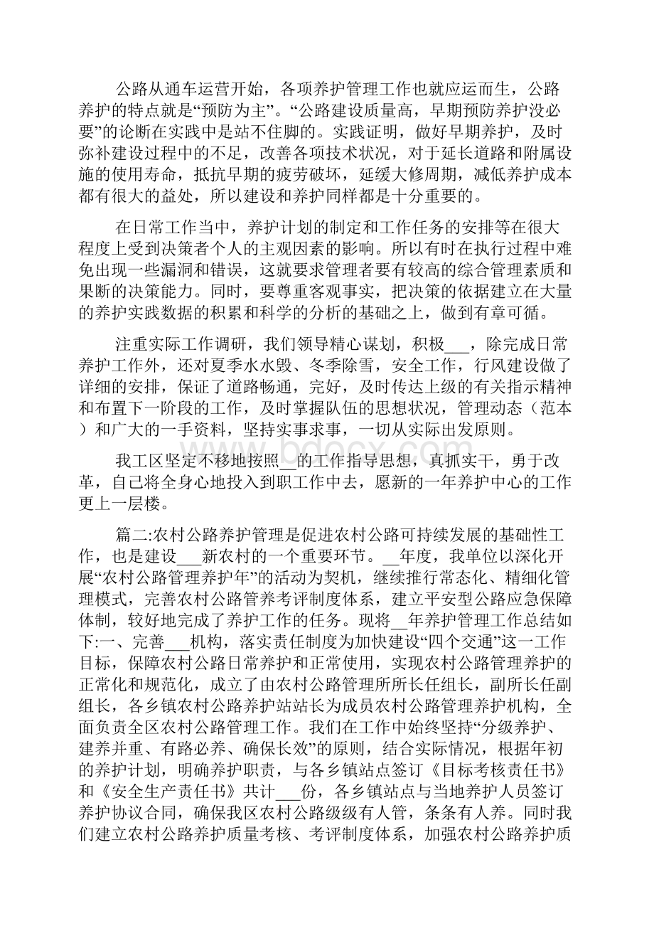 公路养护个人工作总结.docx_第3页