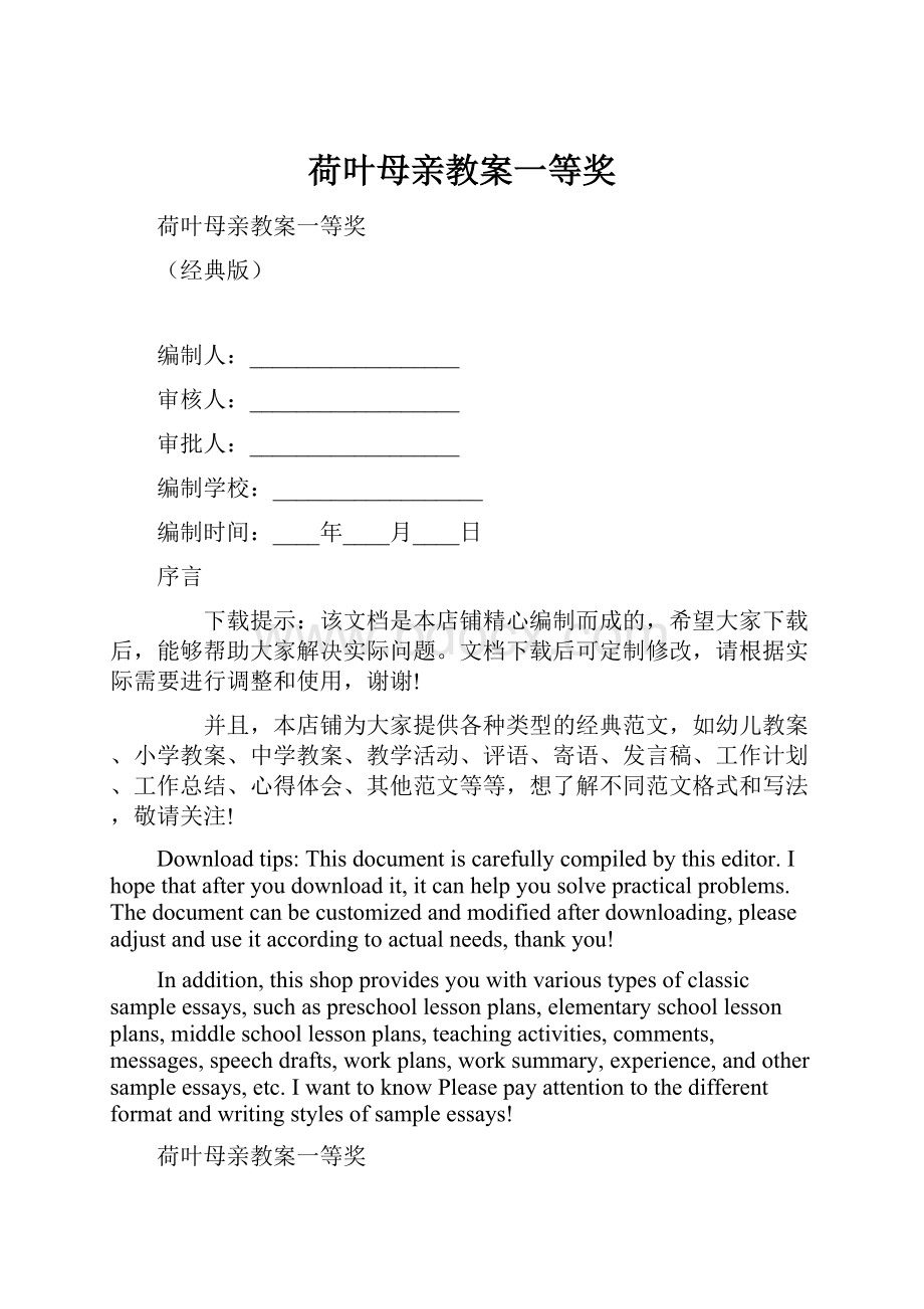 荷叶母亲教案一等奖.docx