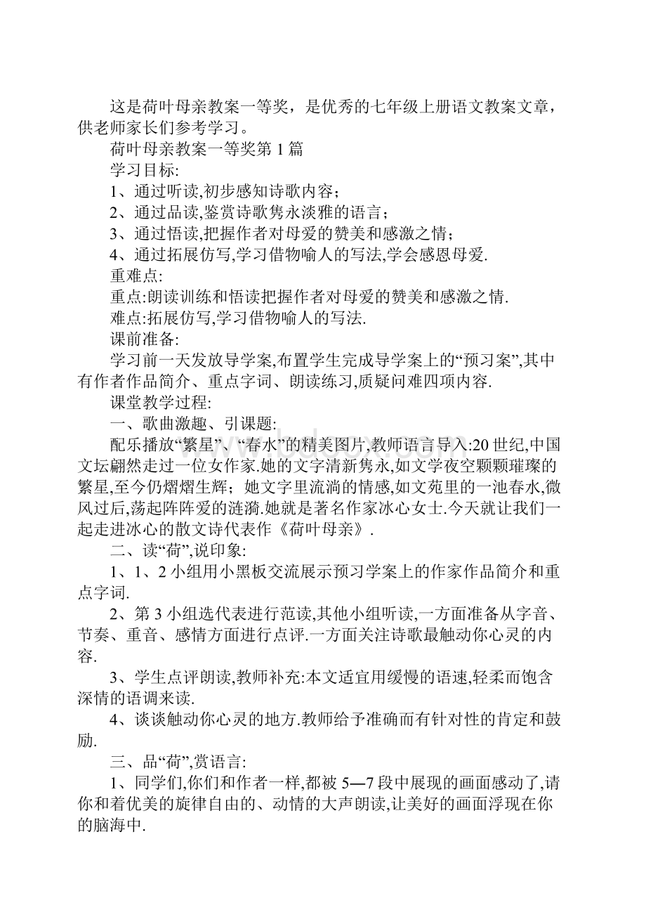 荷叶母亲教案一等奖.docx_第2页