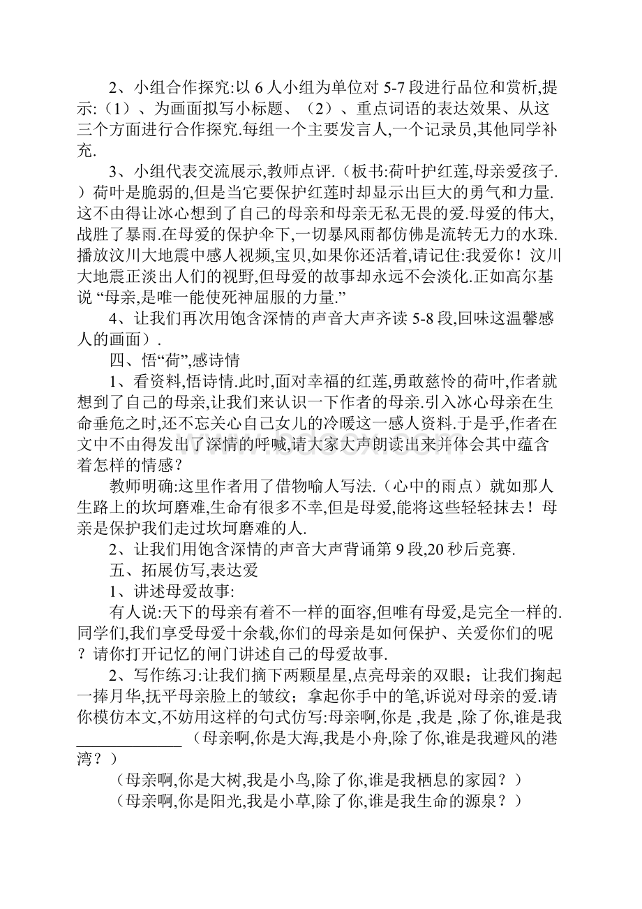 荷叶母亲教案一等奖.docx_第3页