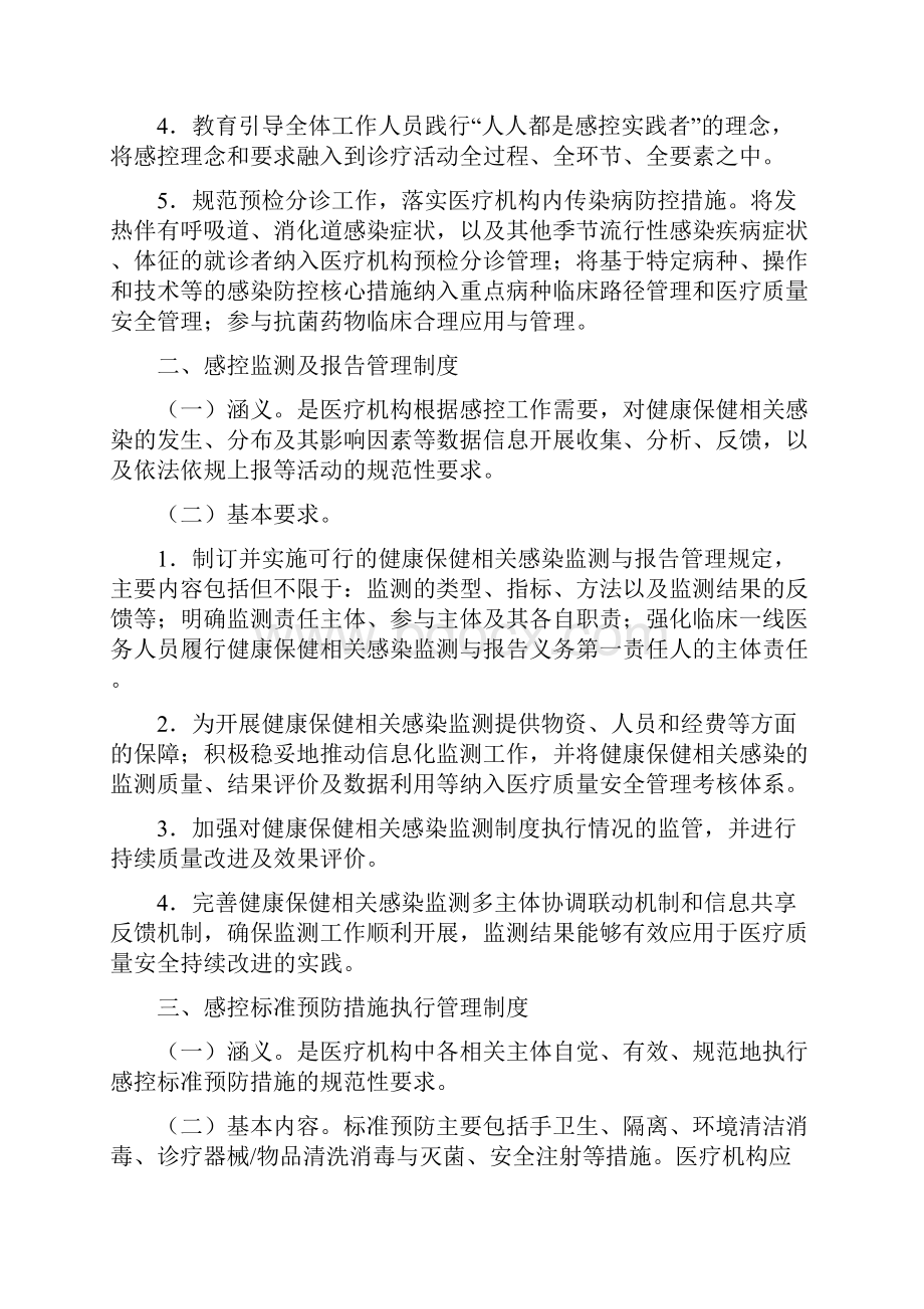 最新版医疗机构感染预防与控制基本制度.docx_第2页