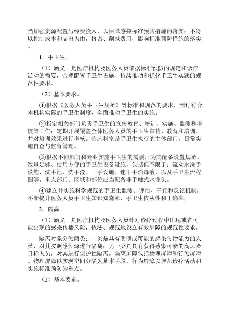 最新版医疗机构感染预防与控制基本制度.docx_第3页