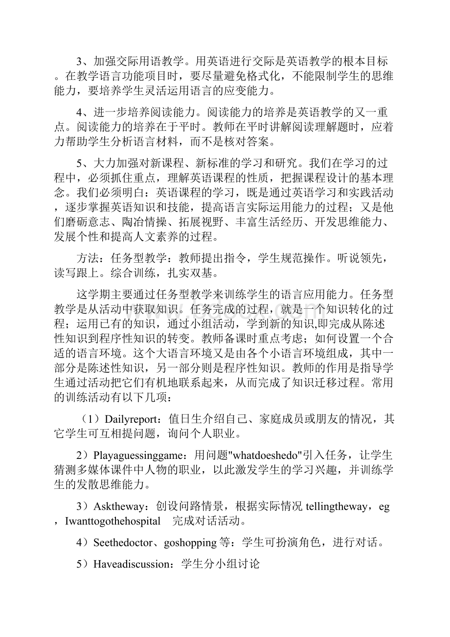 七年级英语教材分析.docx_第3页