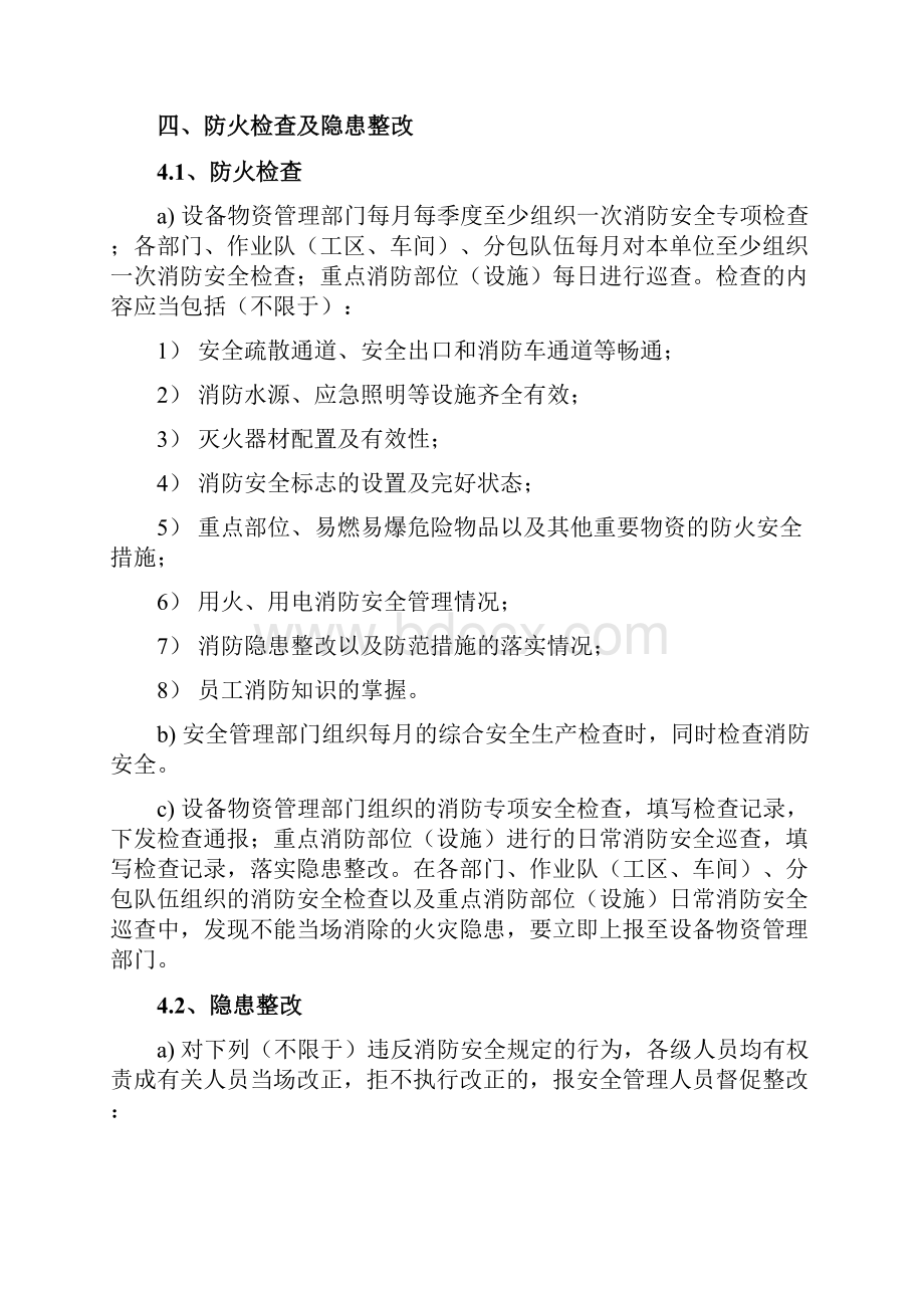 水利枢纽项目消防安全管理实施细则+项目爆破作业管理办法.docx_第3页