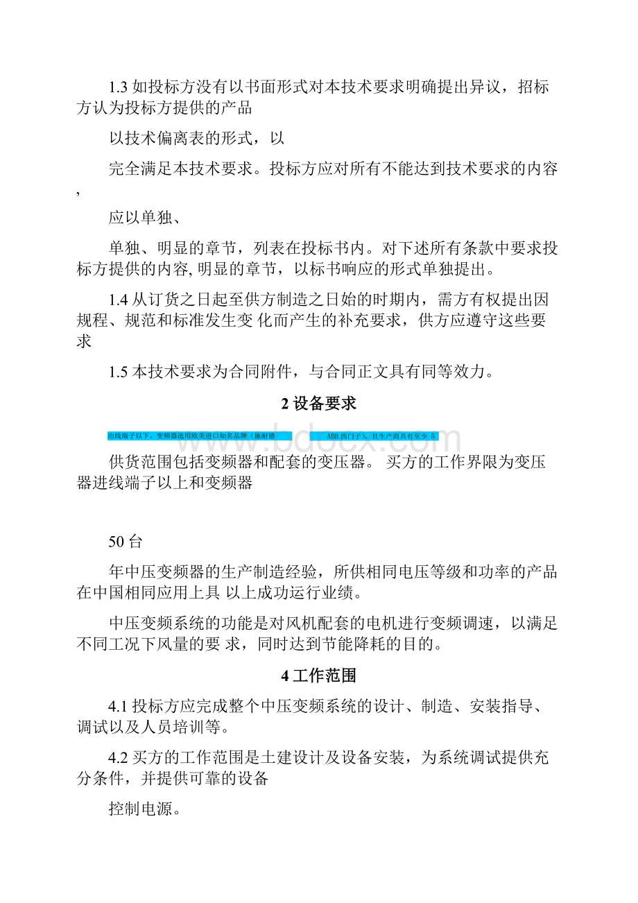 电气产品施耐德招标文件中压变频器模版.docx_第2页