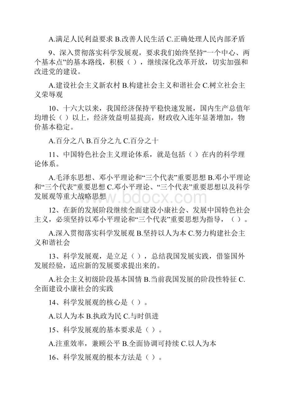 党的十七大文件知识竞答试题.docx_第2页