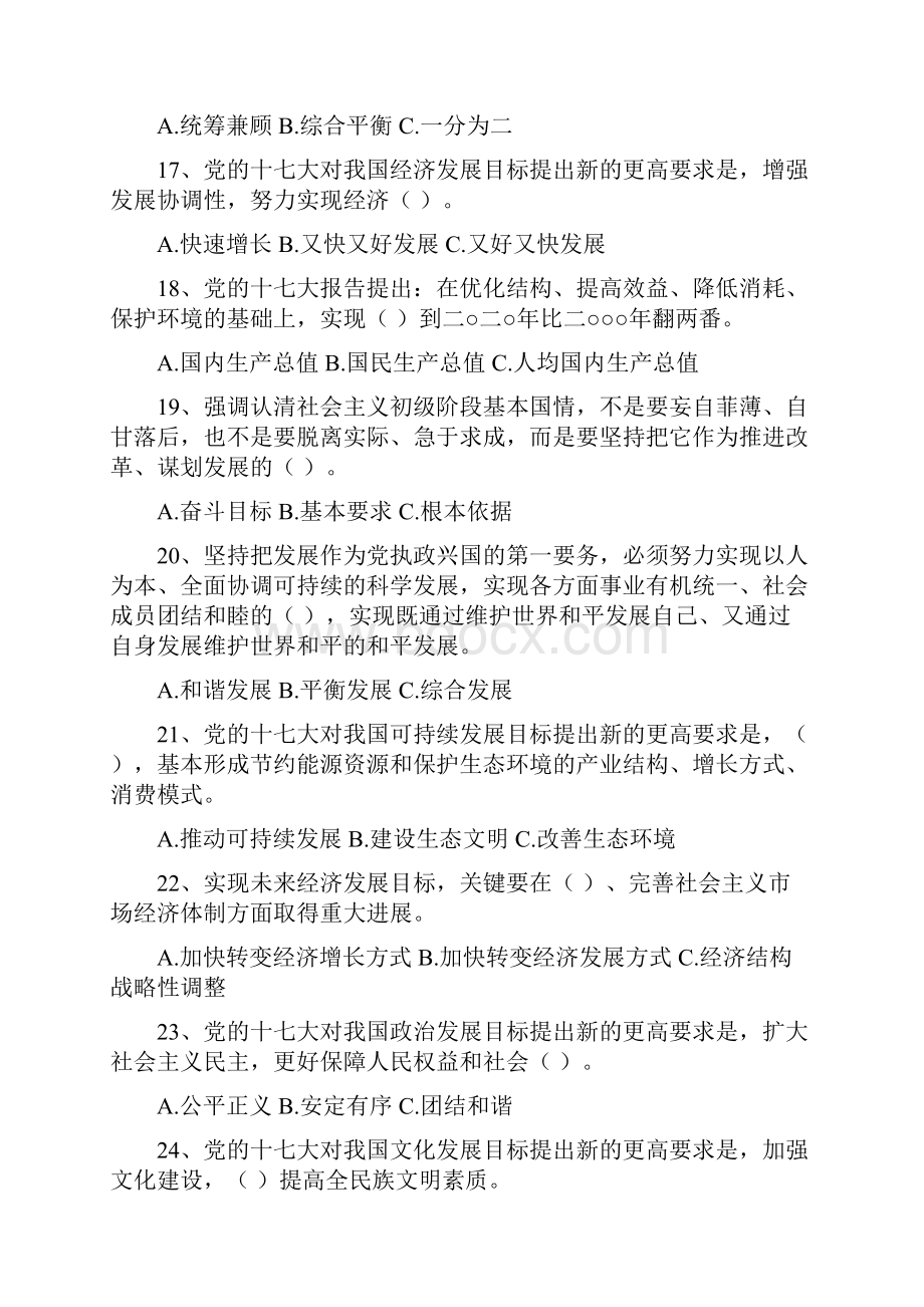 党的十七大文件知识竞答试题.docx_第3页