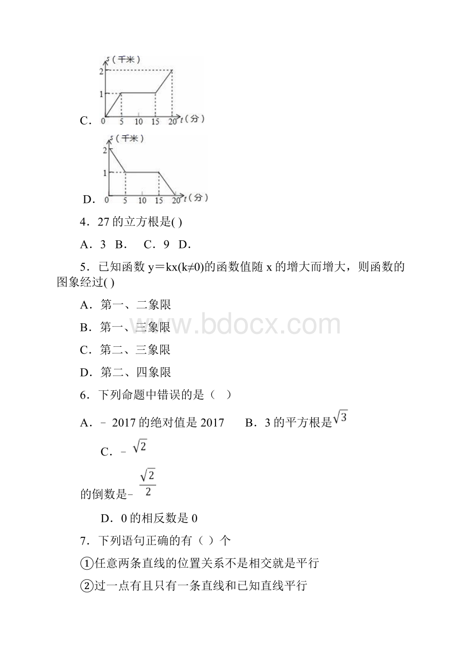 北师大版八年级上册数学全册综合测试题.docx_第2页