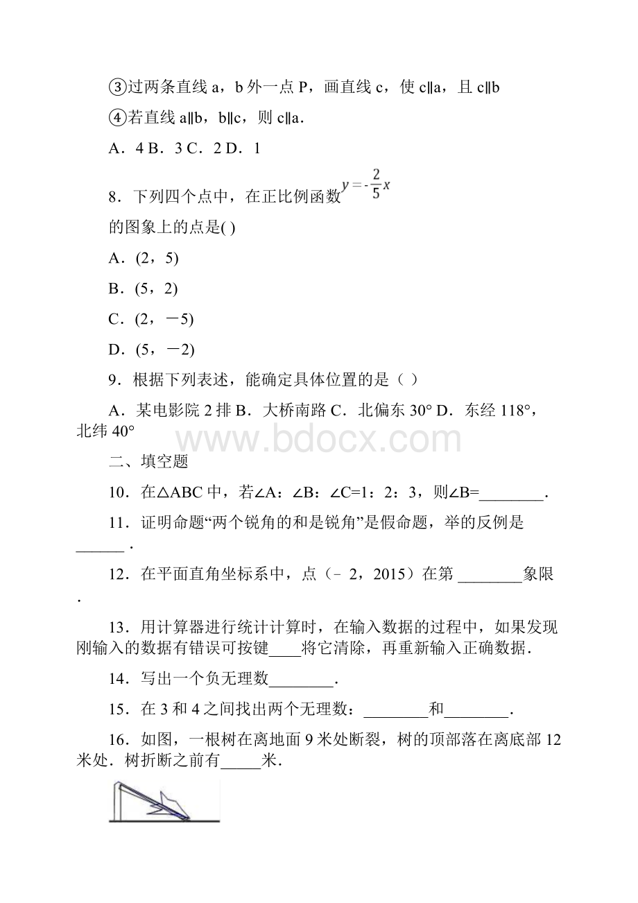 北师大版八年级上册数学全册综合测试题.docx_第3页