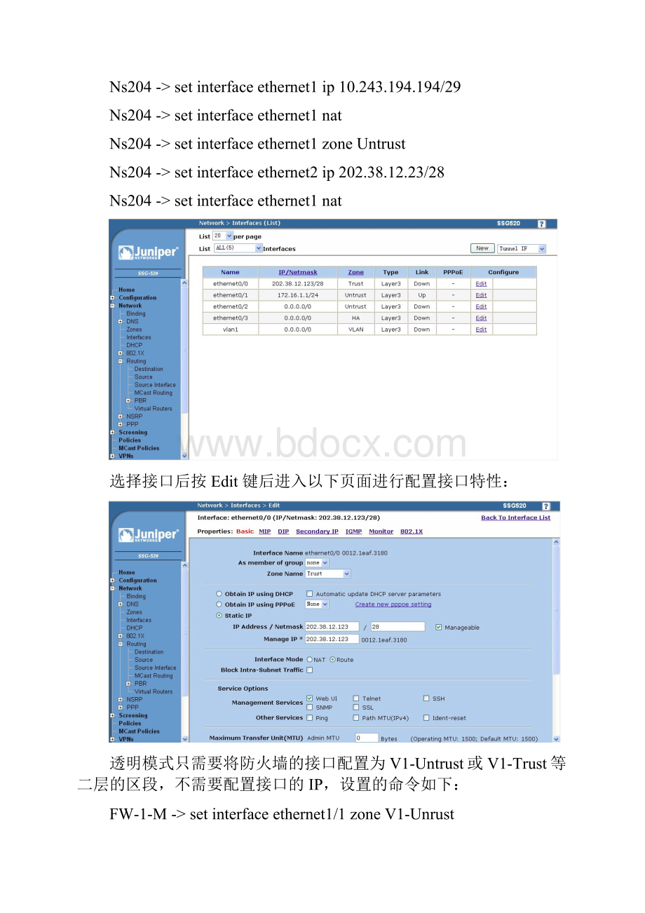 Juniper防火墙日常维护手册.docx_第2页