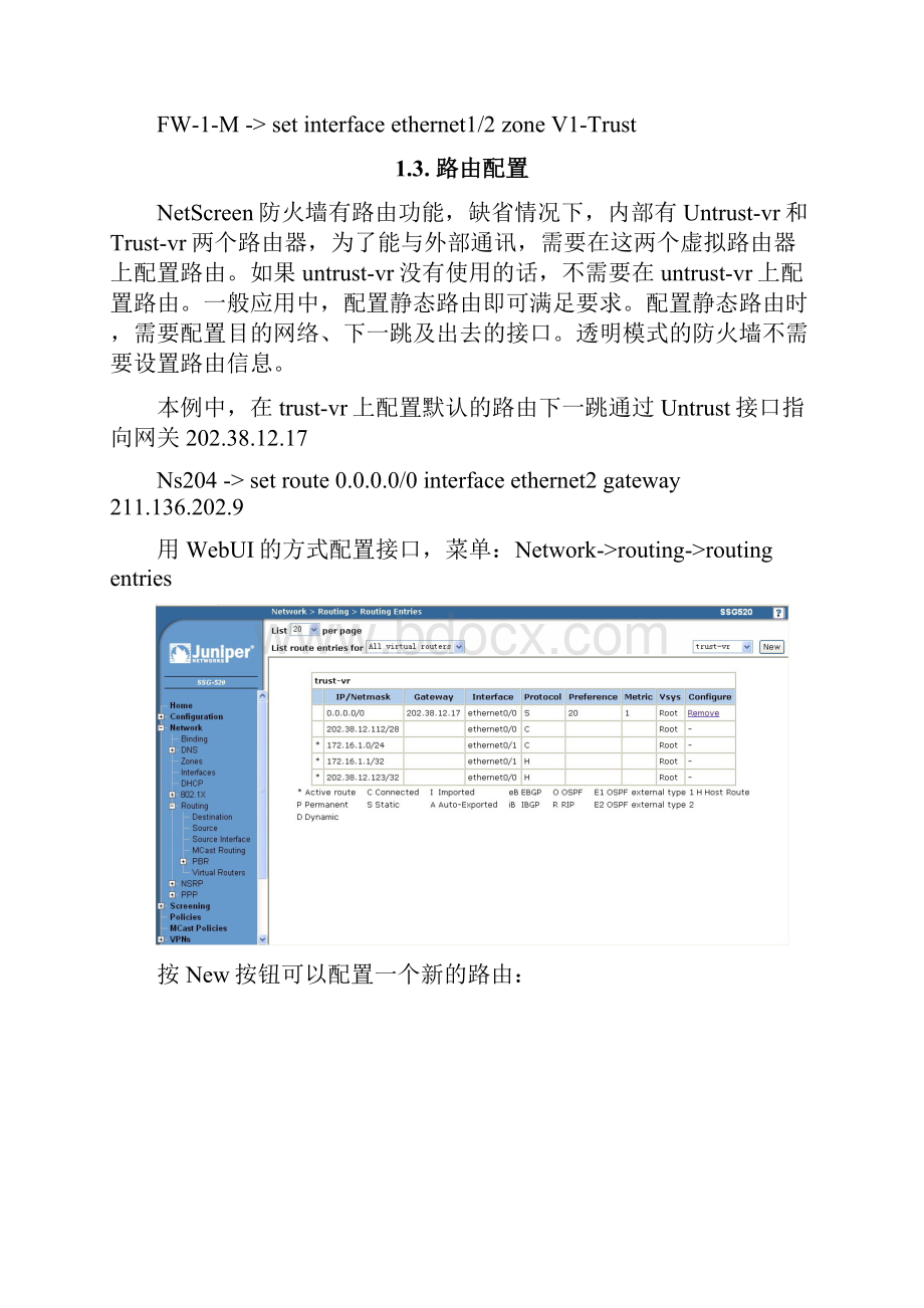 Juniper防火墙日常维护手册.docx_第3页