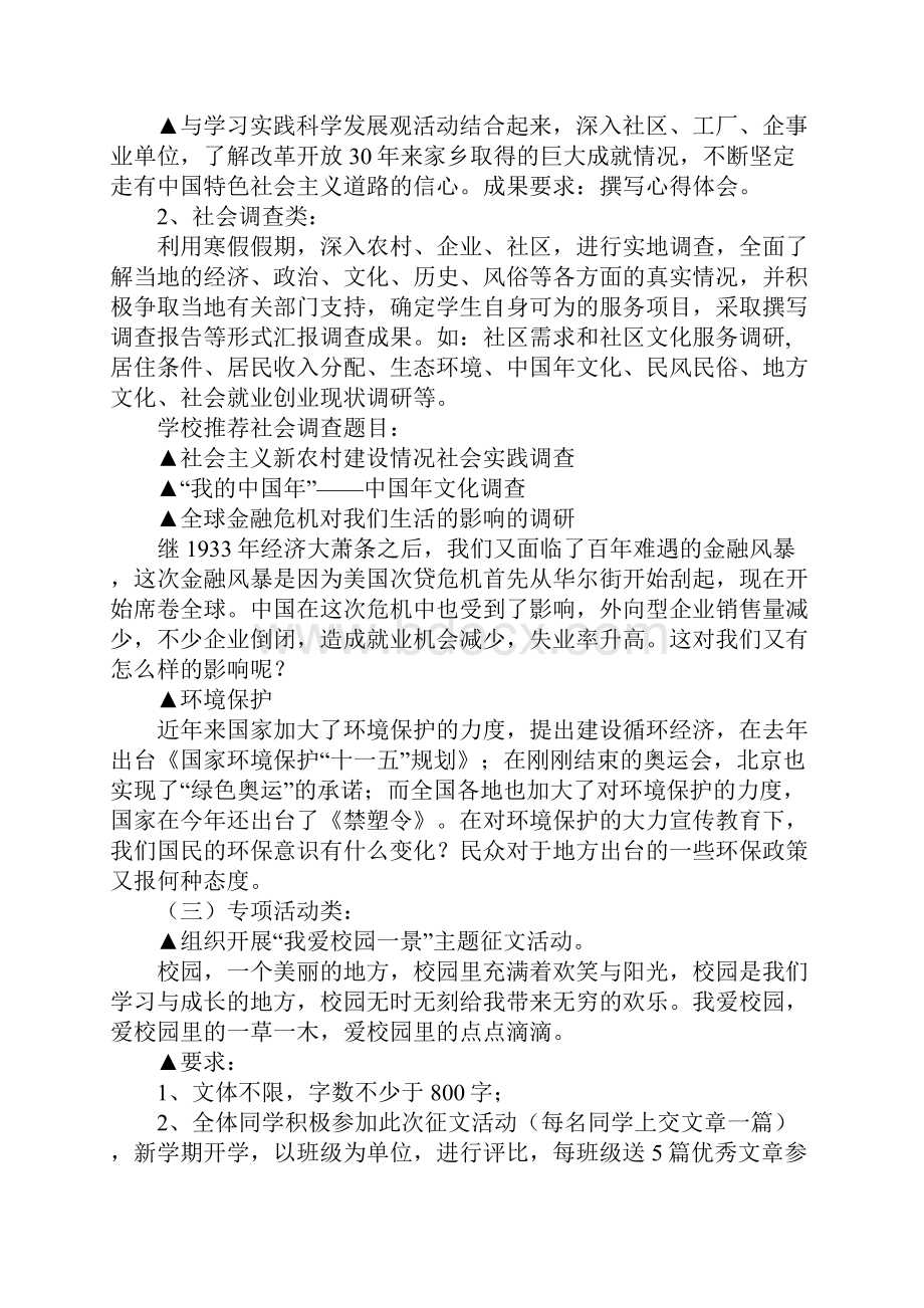 寒假社区服务和社会实践活动方案完整版.docx_第3页