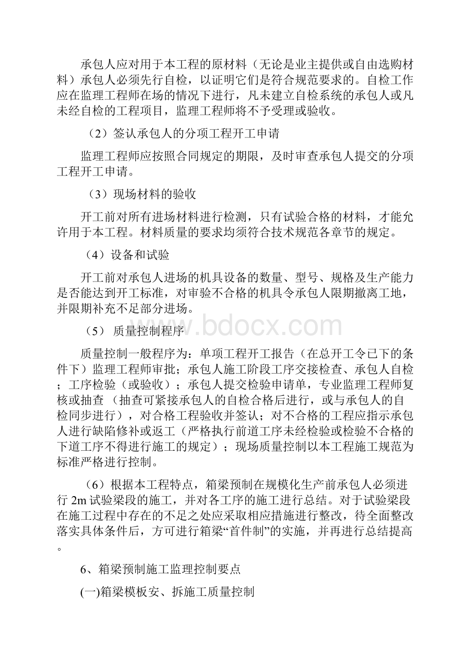 箱梁预制监理实施细则长江公路大桥.docx_第3页