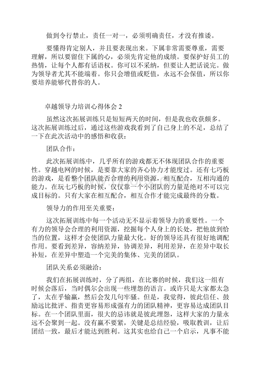 关于卓越领导力培训心得体会范文大全.docx_第2页