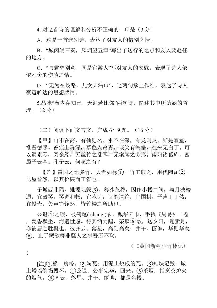 漳州初中毕业班质量检测语文试题及答案.docx_第3页