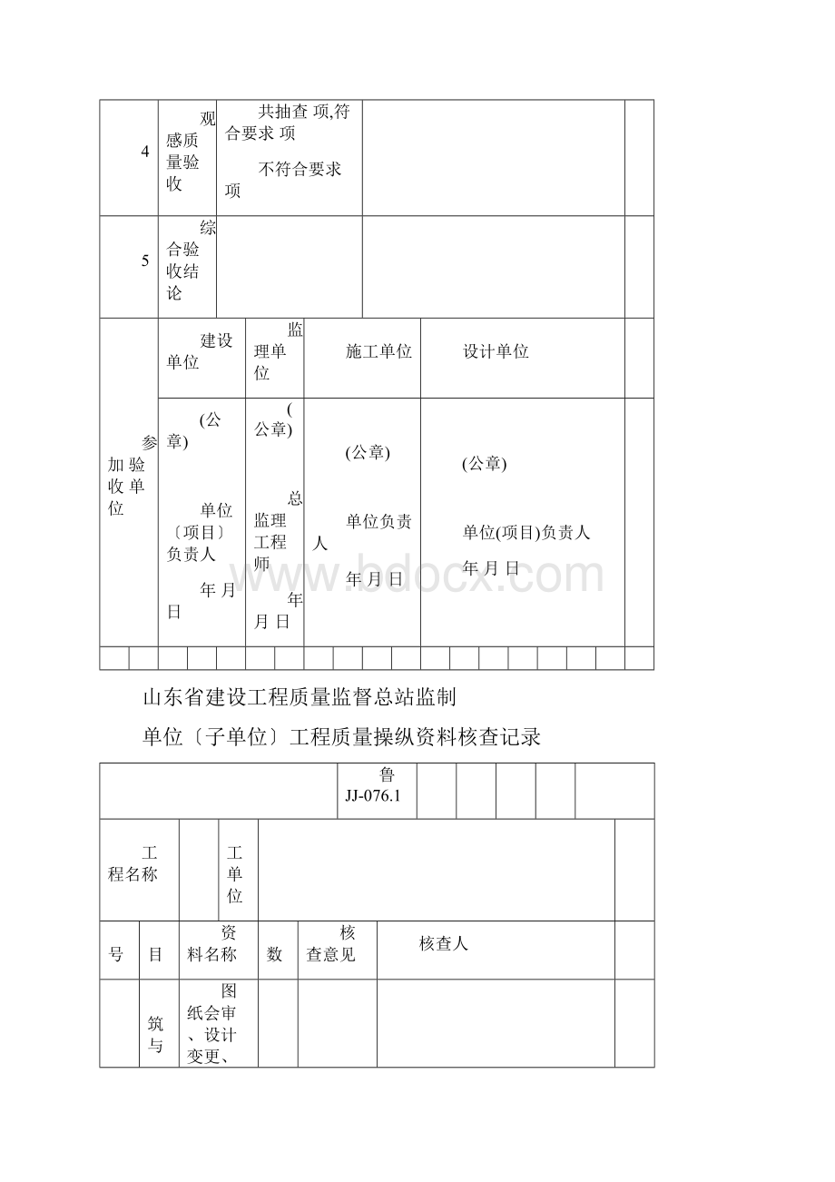 土建验收表格.docx_第2页