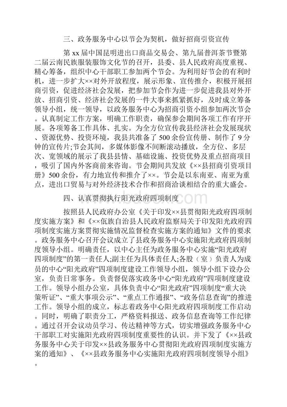 政务服务工作总结4篇.docx_第2页