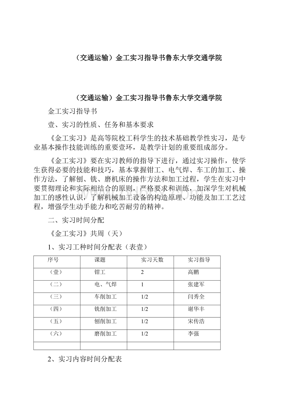 交通运输金工实习指导书鲁东大学交通学院精编.docx_第2页