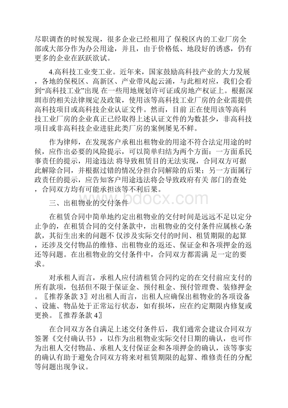 金杜律所房地产租赁合同审查要点与核心条款解读.docx_第3页