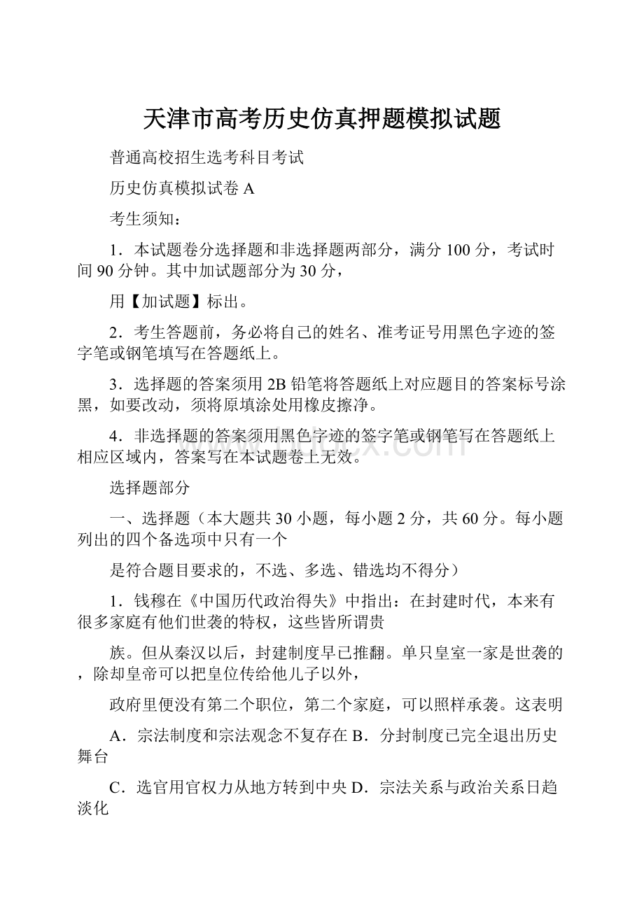 天津市高考历史仿真押题模拟试题.docx